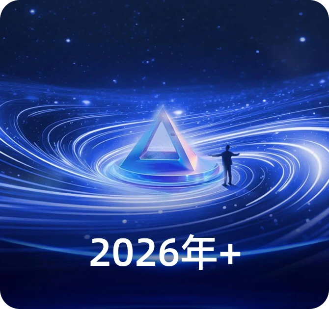 2026 年发展时间轴